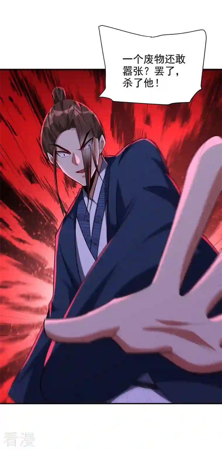 妖者为王第288话 你们……都得死！