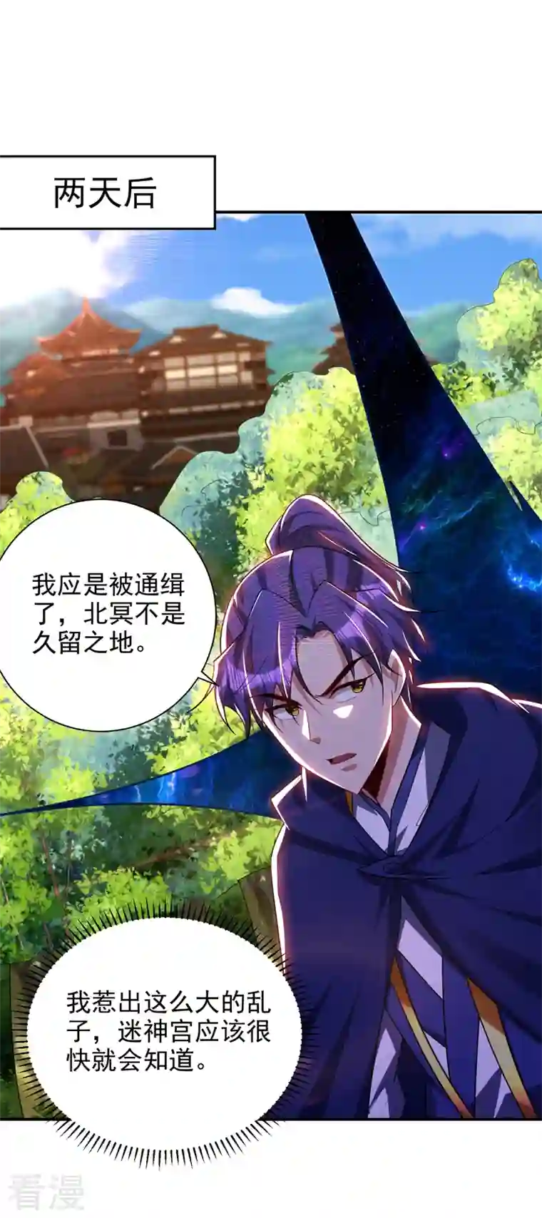 妖者为王第289话 这山我上定了！