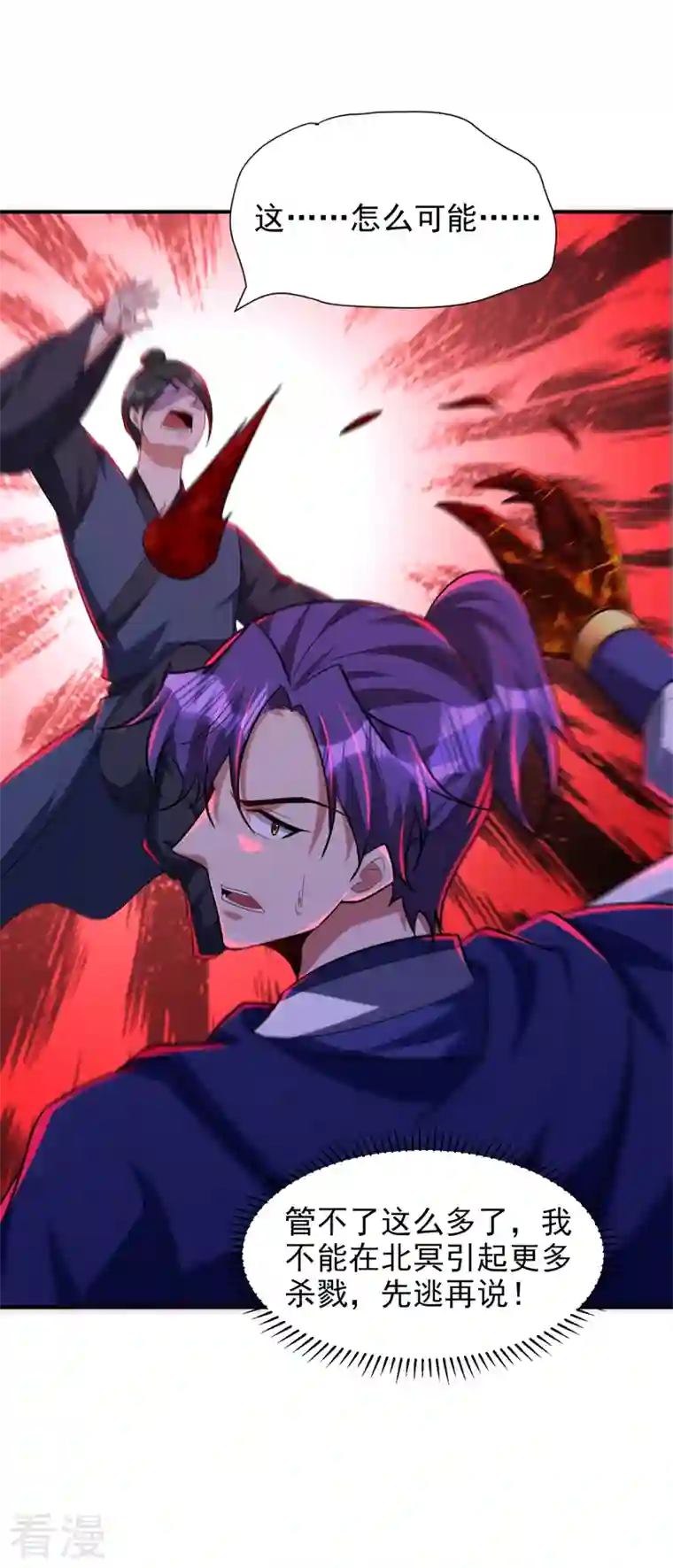 妖者为王第289话 这山我上定了！