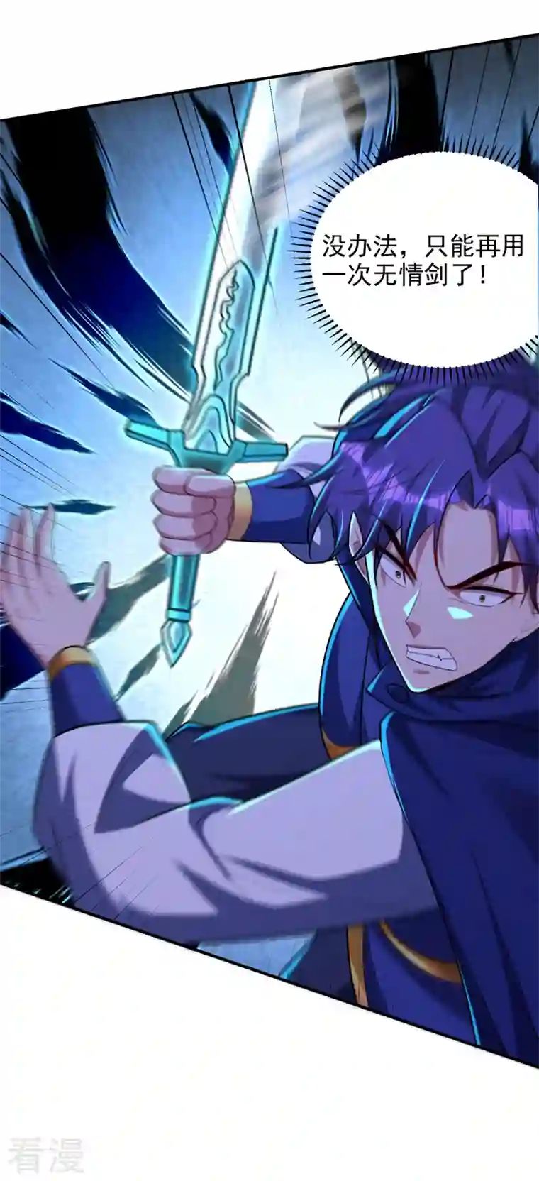 妖者为王第289话 这山我上定了！