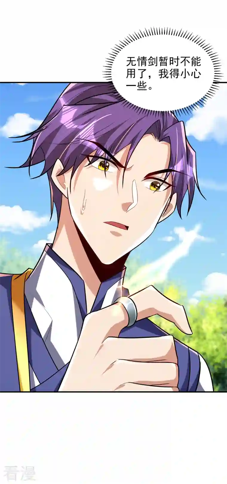 妖者为王第289话 这山我上定了！