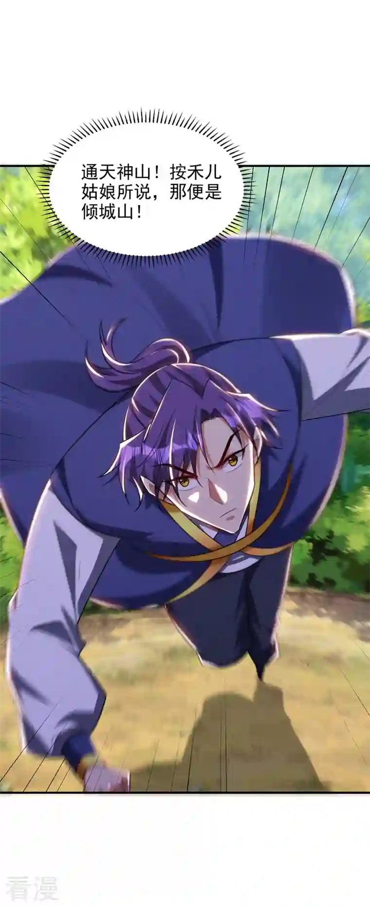 妖者为王第289话 这山我上定了！
