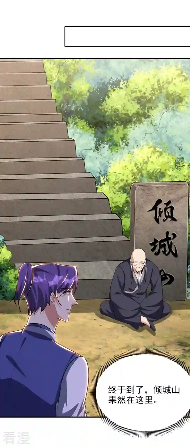 妖者为王第289话 这山我上定了！