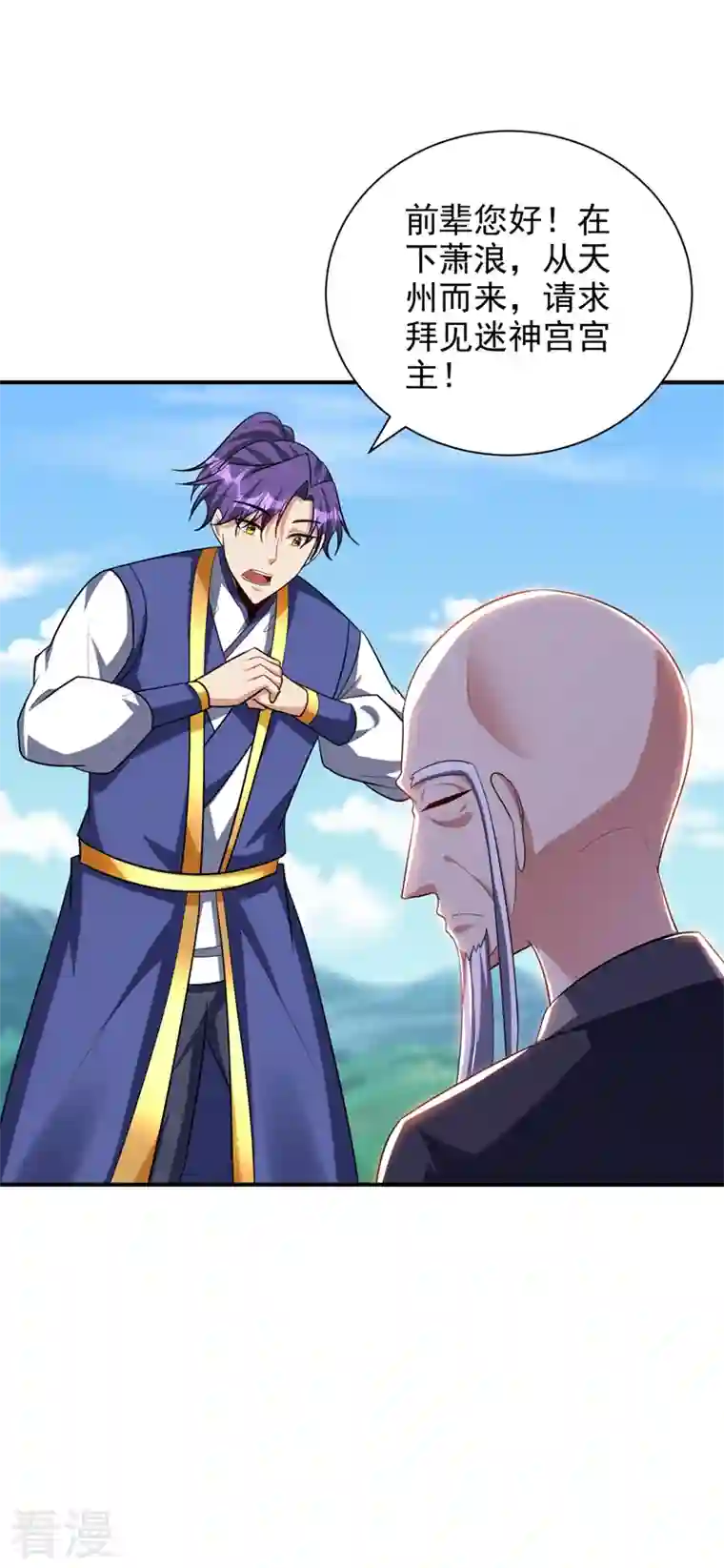 妖者为王第289话 这山我上定了！