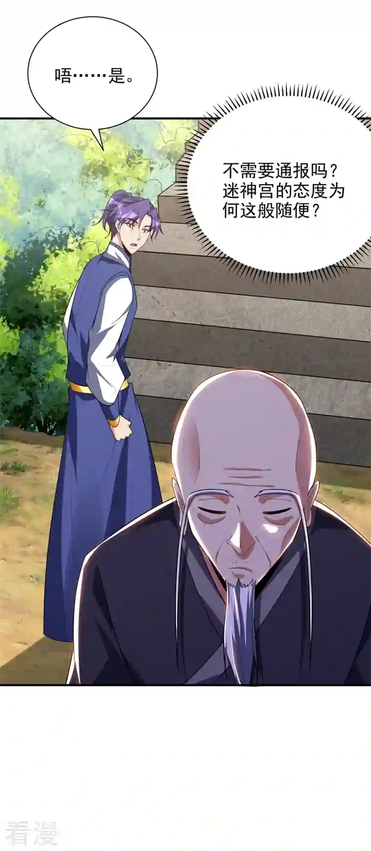 妖者为王第289话 这山我上定了！