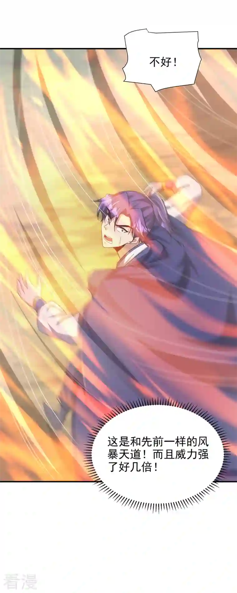 妖者为王第289话 这山我上定了！