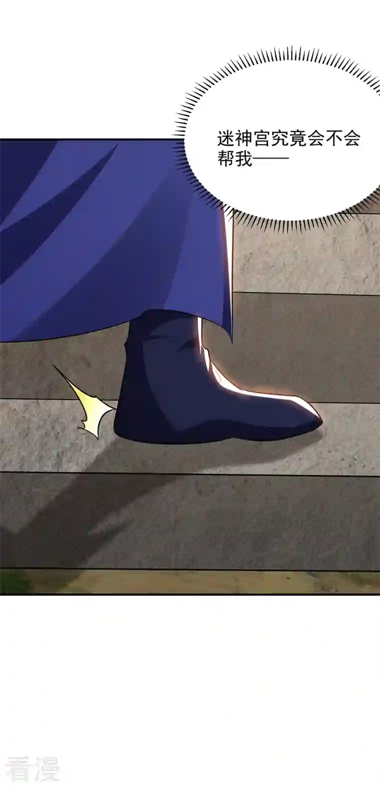 妖者为王第289话 这山我上定了！