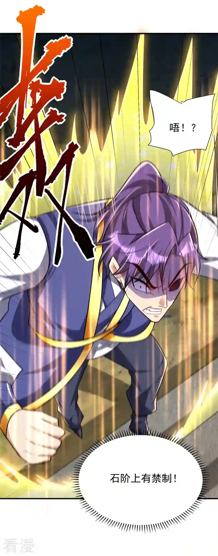 妖者为王第289话 这山我上定了！