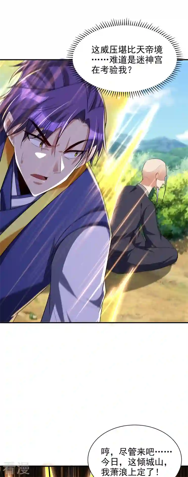 妖者为王第289话 这山我上定了！