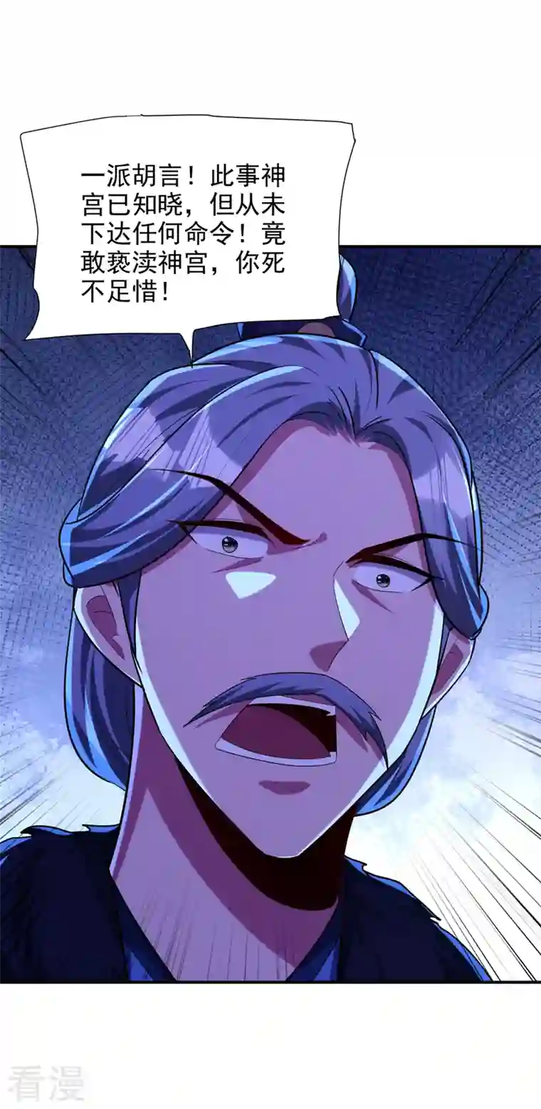 妖者为王第289话 这山我上定了！