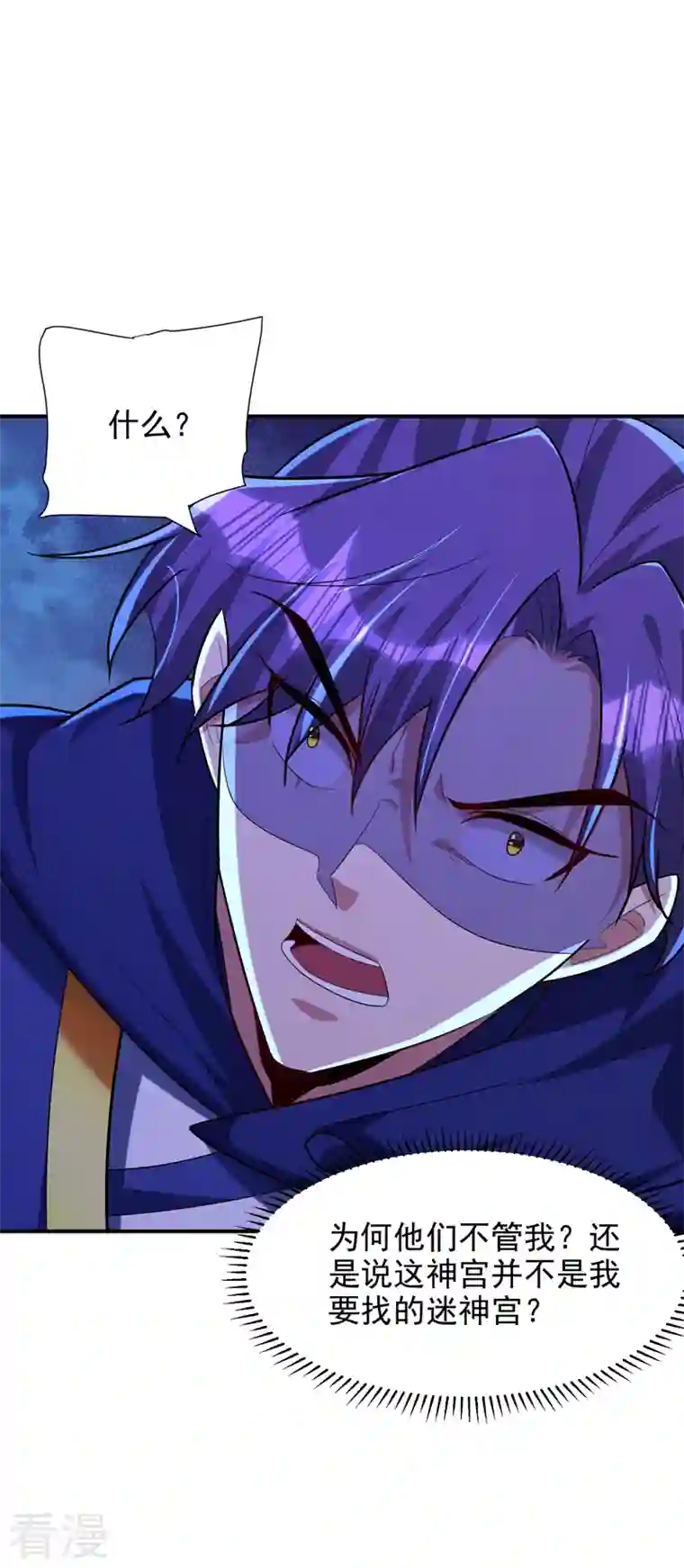 妖者为王第289话 这山我上定了！