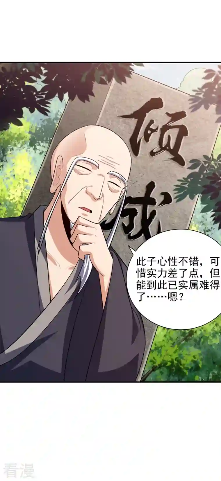 妖者为王第290话 我绝对不会放弃！