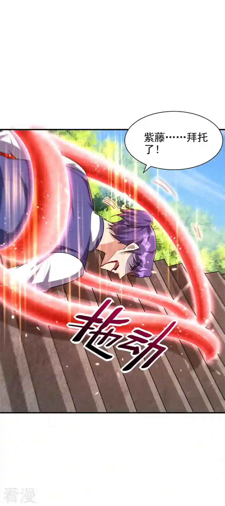 妖者为王第290话 我绝对不会放弃！