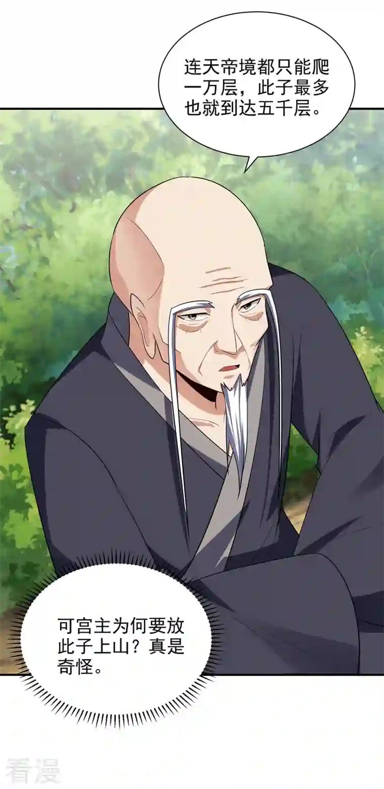 妖者为王第290话 我绝对不会放弃！