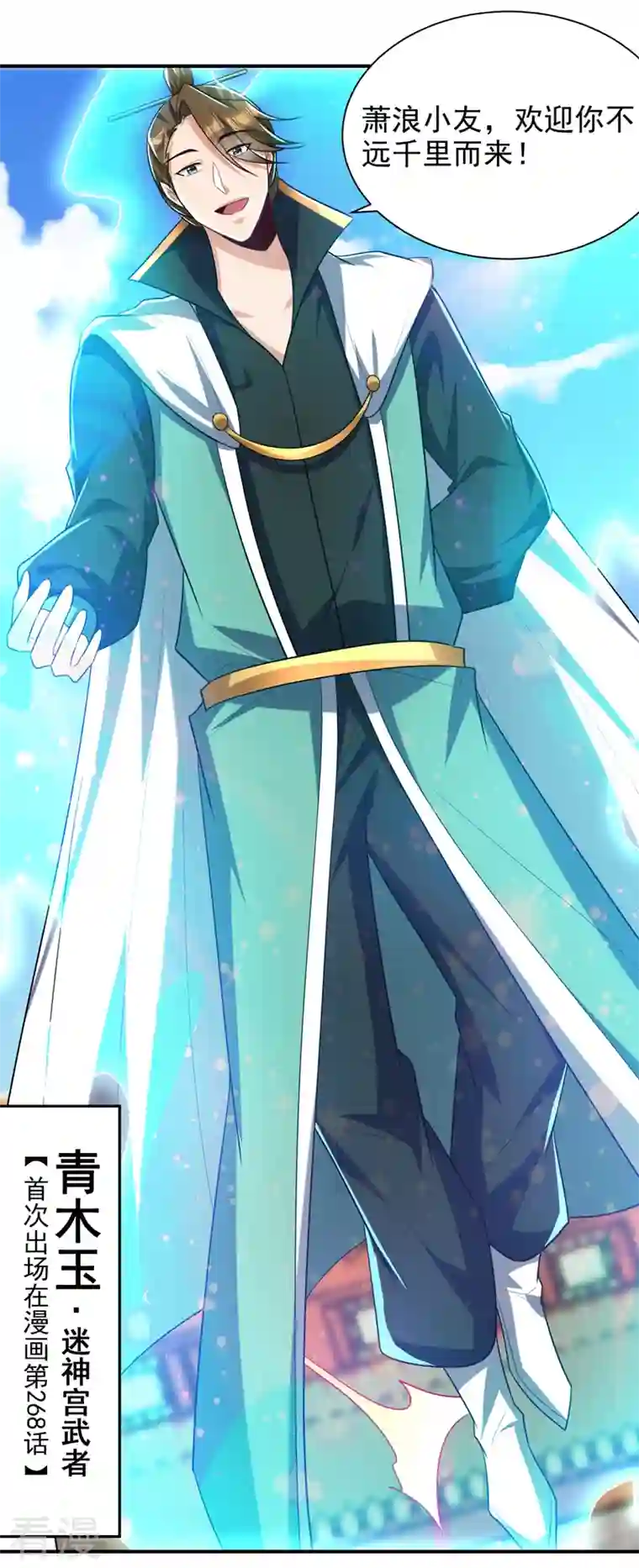 妖者为王第290话 我绝对不会放弃！