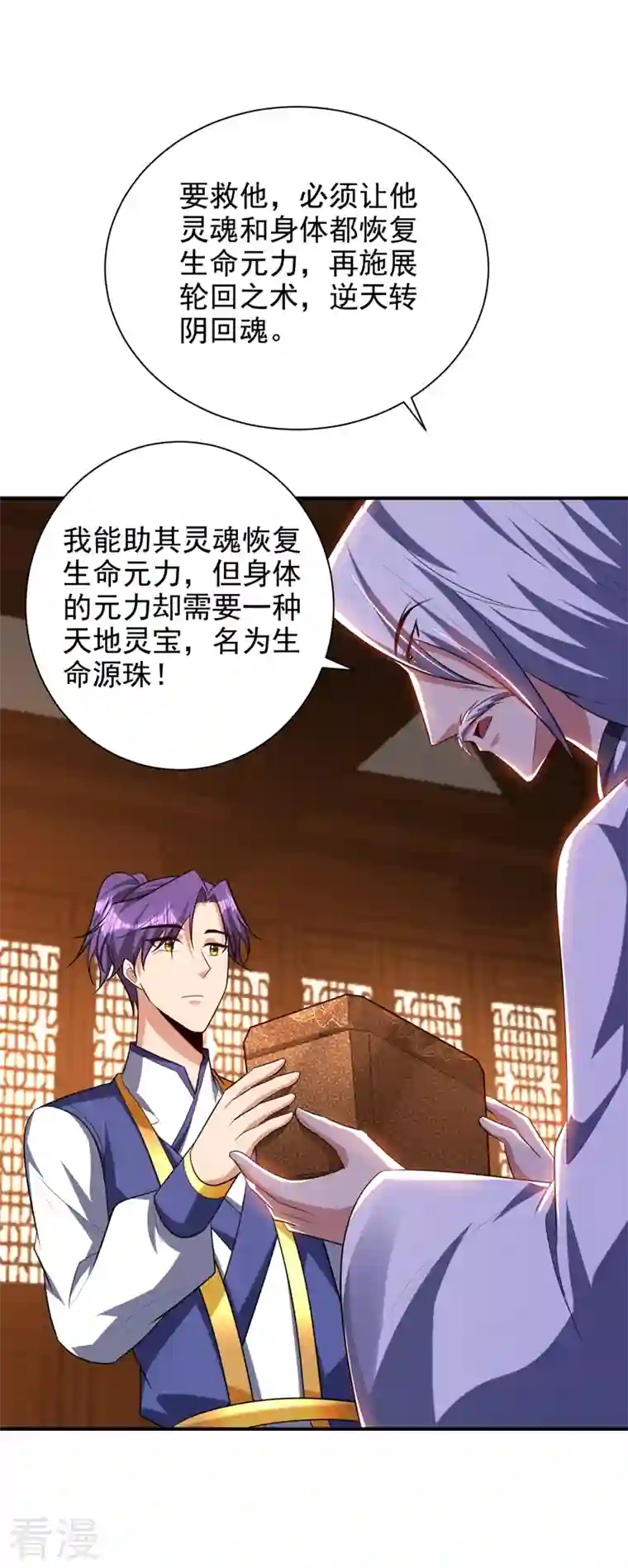 妖者为王第291话 萧浪！终于找到你了
