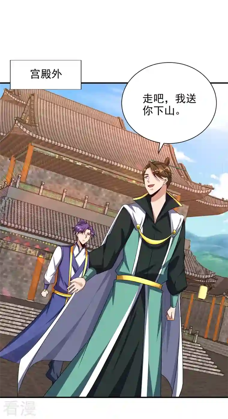 妖者为王第291话 萧浪！终于找到你了