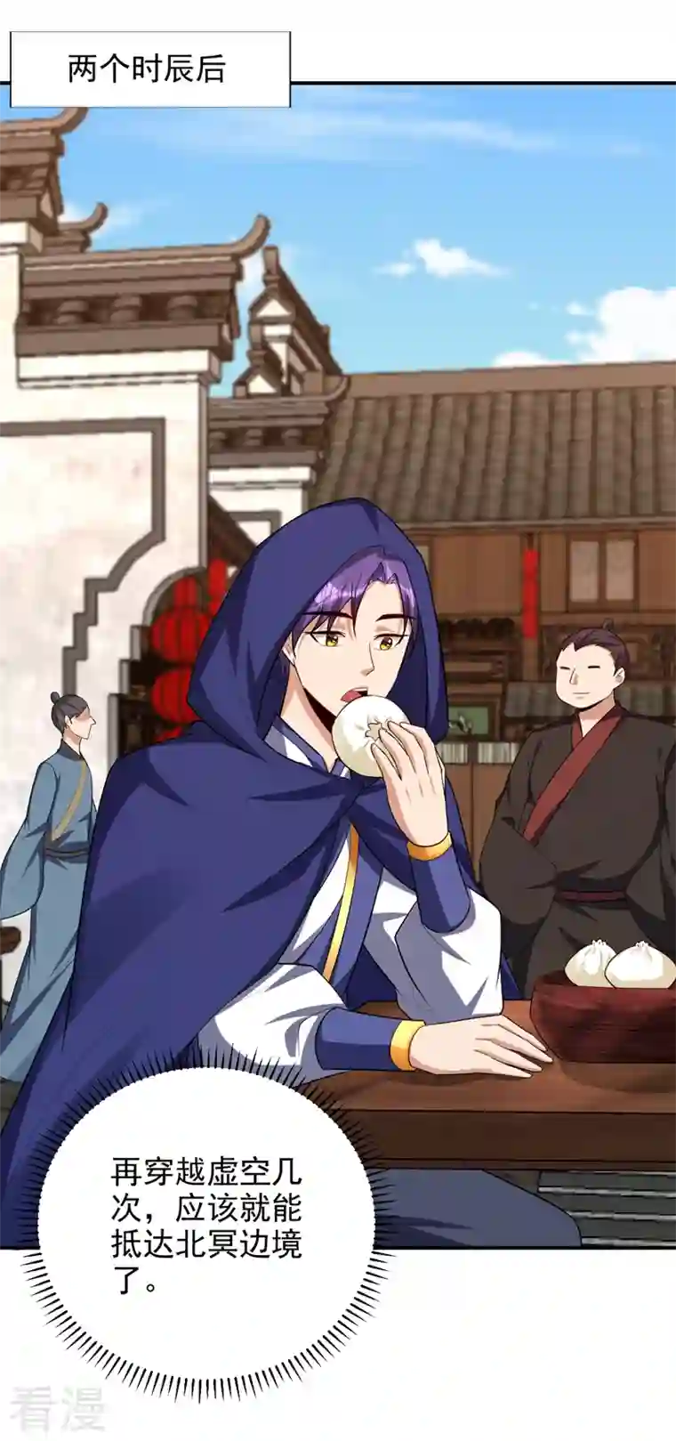 妖者为王第291话 萧浪！终于找到你了