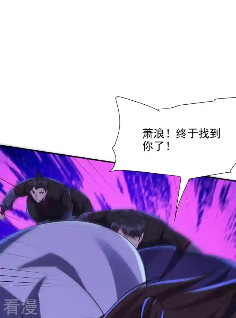 妖者为王第291话 萧浪！终于找到你了