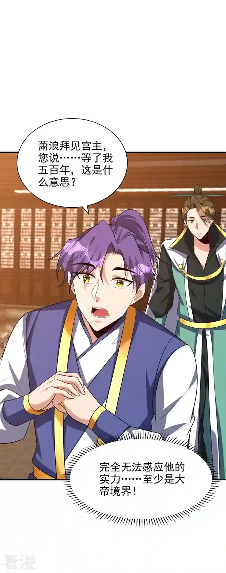 妖者为王第291话 萧浪！终于找到你了