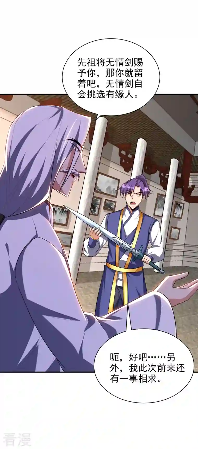 妖者为王第291话 萧浪！终于找到你了