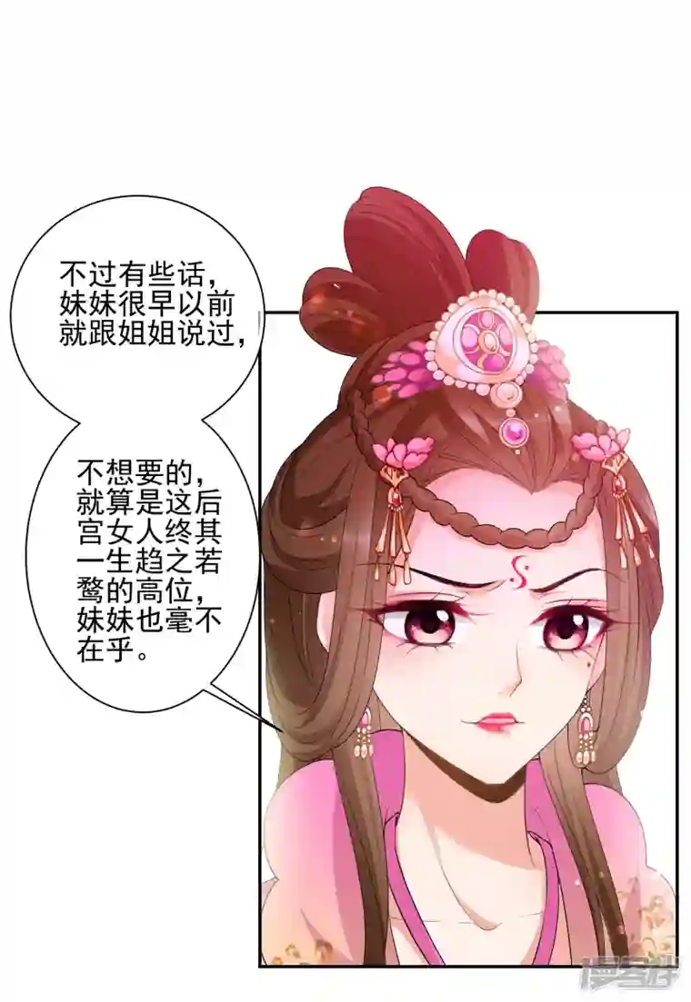 妃夕妍雪第2季第40话 轻眉？青梅！2