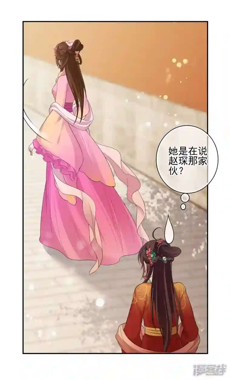 妃夕妍雪第2季第40话 轻眉？青梅！2