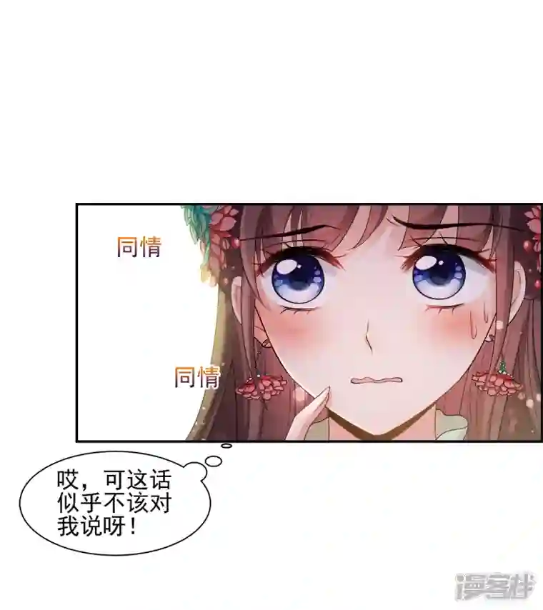 妃夕妍雪第2季第40话 轻眉？青梅！2