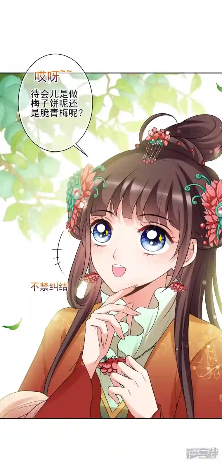 妃夕妍雪第2季第40话 轻眉？青梅！2