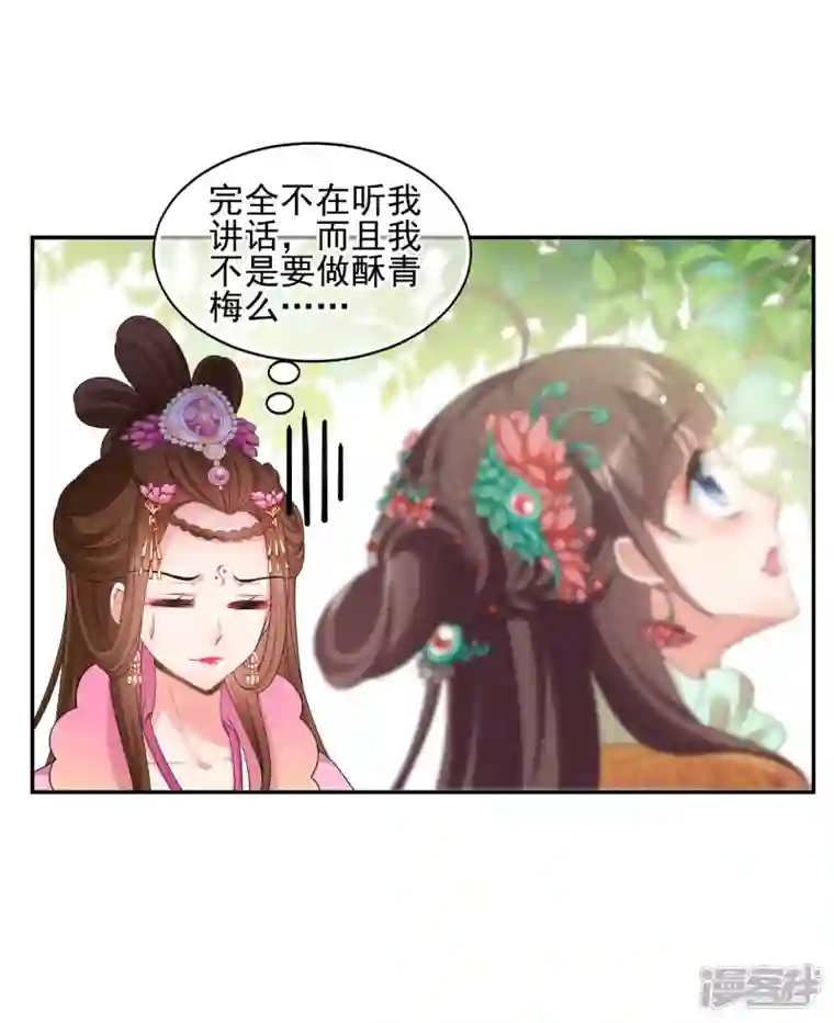 妃夕妍雪第2季第40话 轻眉？青梅！2