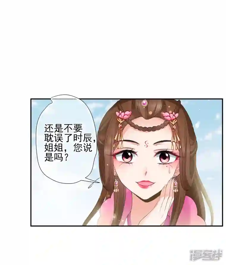 妃夕妍雪第2季第40话 轻眉？青梅！2