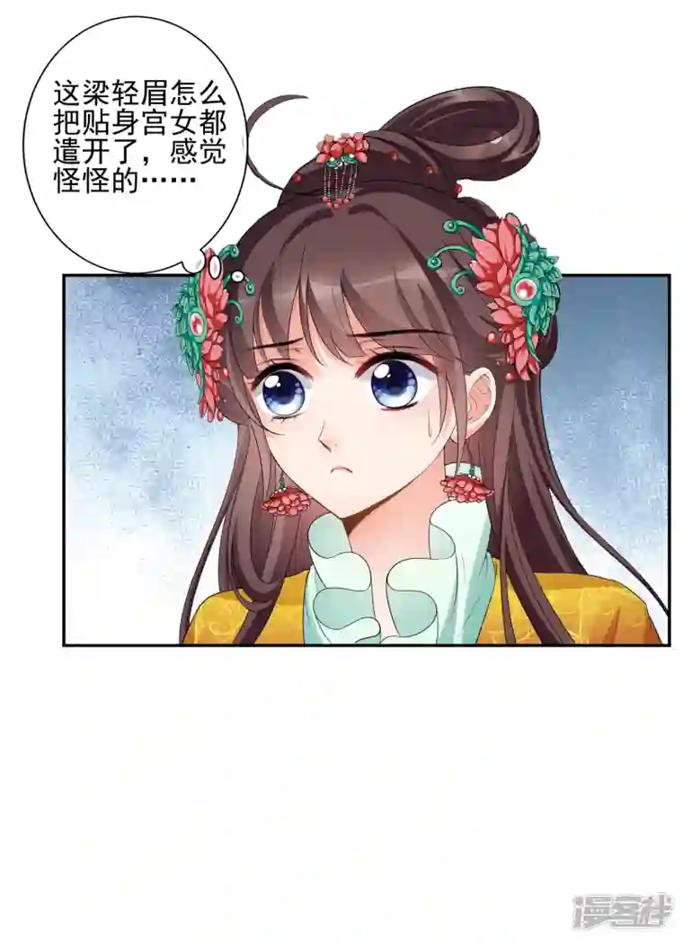 妃夕妍雪第2季第40话 轻眉？青梅！2