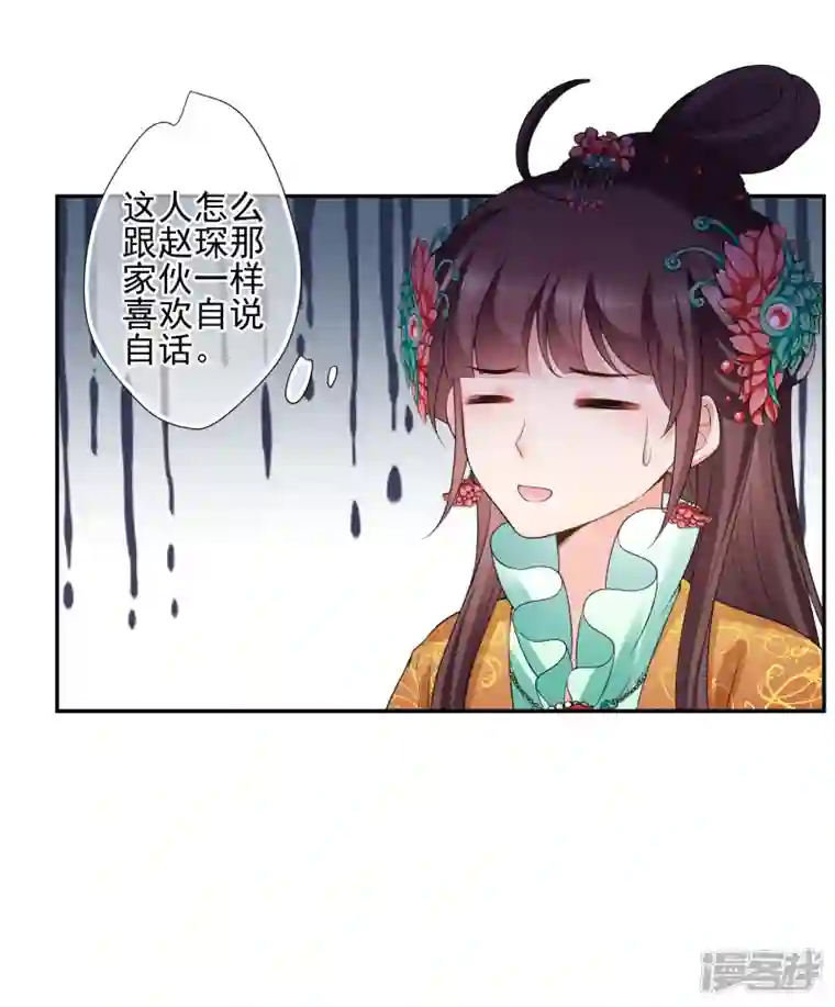 妃夕妍雪第2季第40话 轻眉？青梅！2