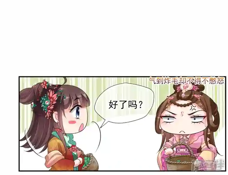 妃夕妍雪第2季第41话 轻眉？青梅！3