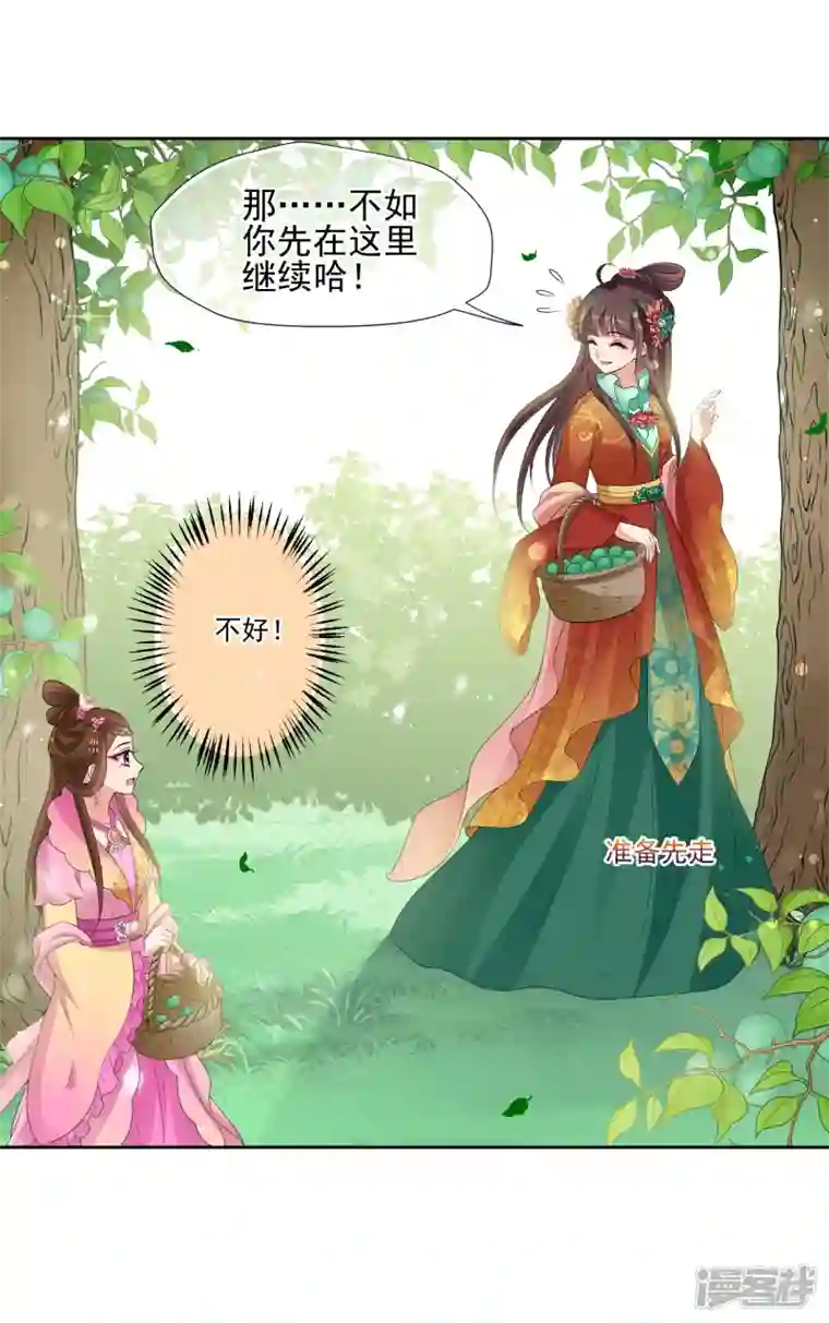 妃夕妍雪第2季第41话 轻眉？青梅！3