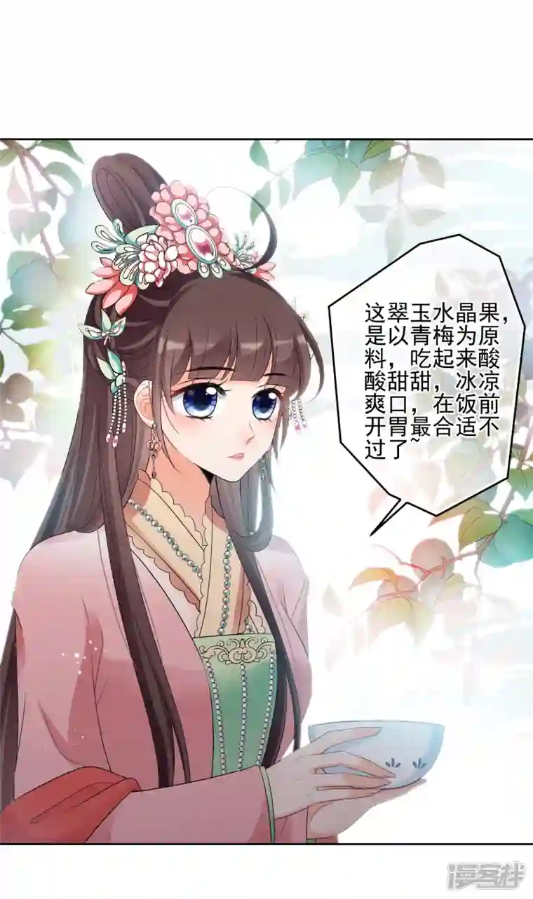 妃夕妍雪第2季第42话 轻眉？青梅！4