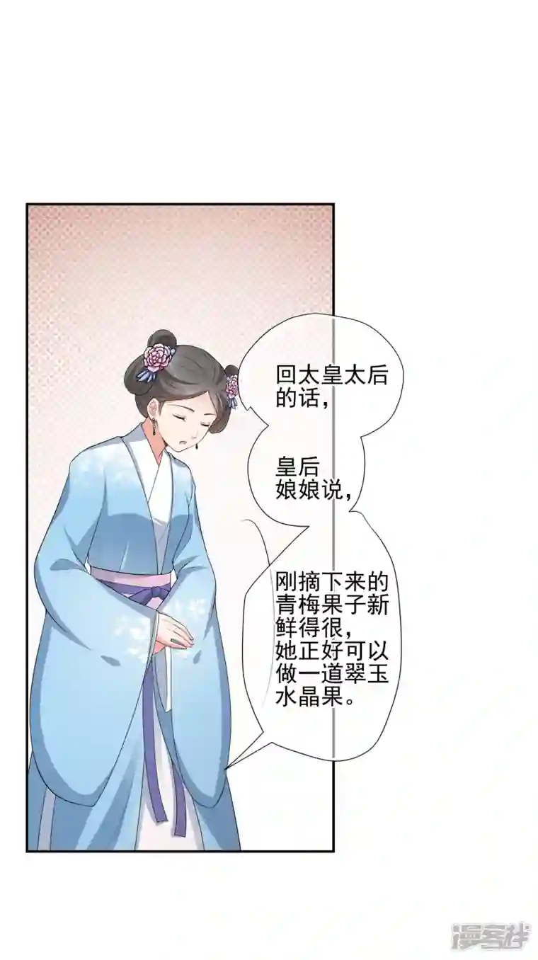 妃夕妍雪第2季第42话 轻眉？青梅！4