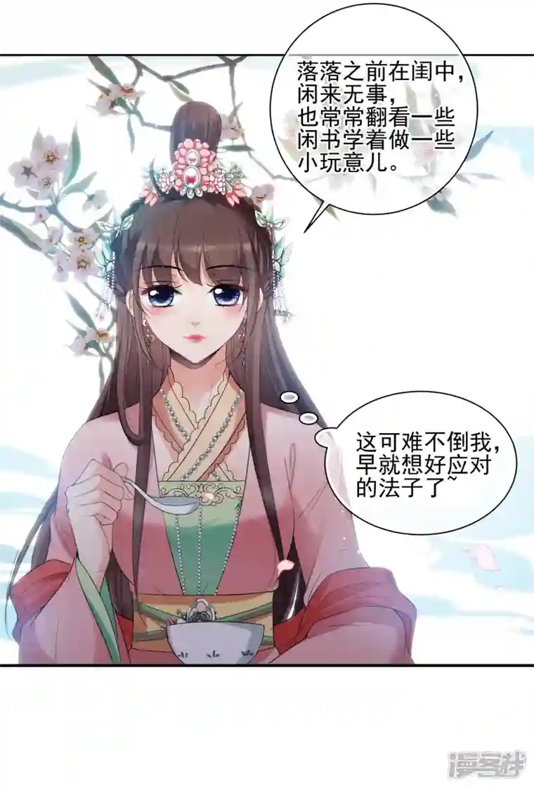 妃夕妍雪第2季第42话 轻眉？青梅！4