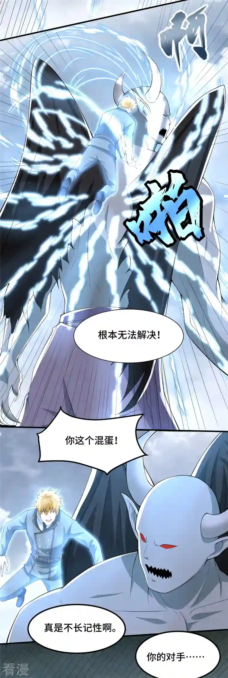 末世为王第448话 激战