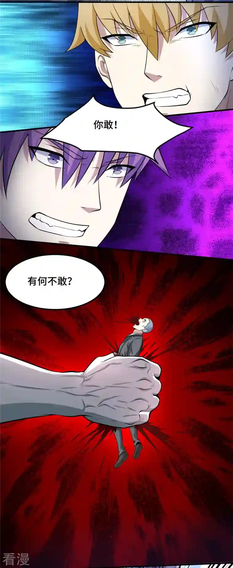 末世为王第448话 激战