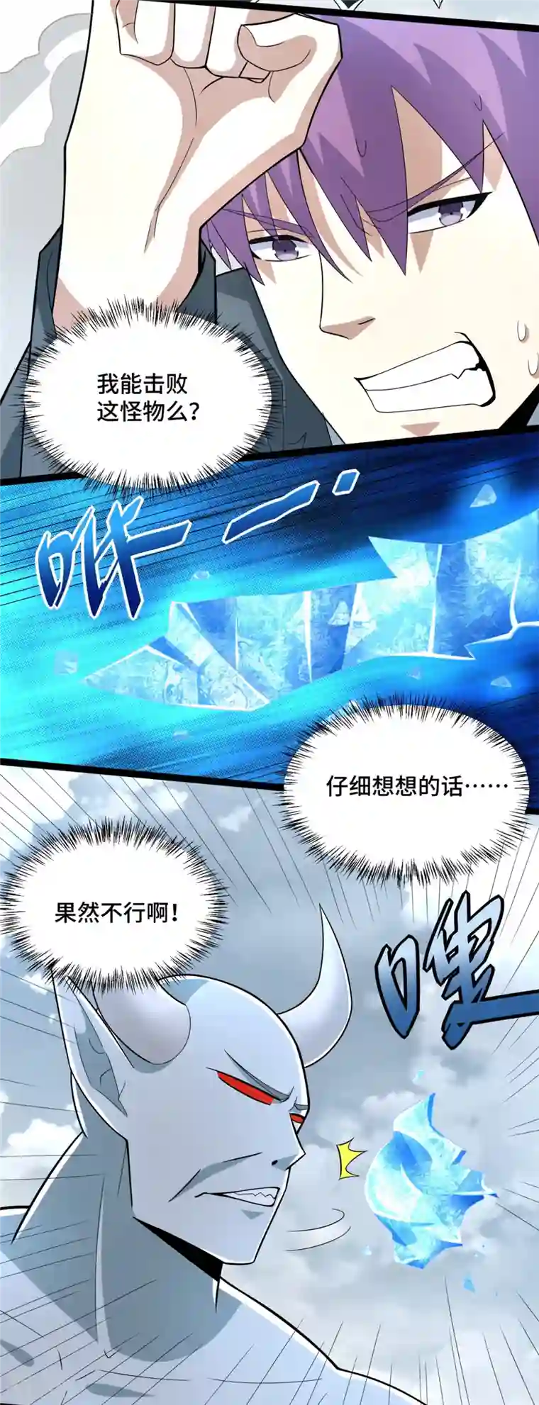 末世为王第449话 奋战