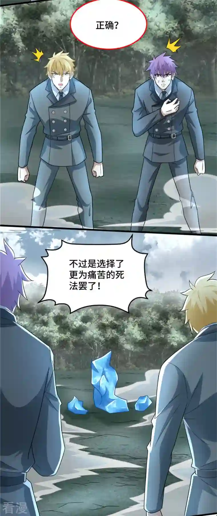 末世为王第449话 奋战