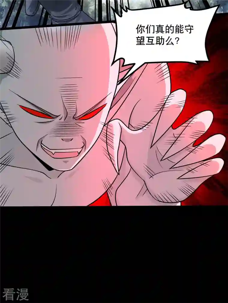 末世为王第449话 奋战