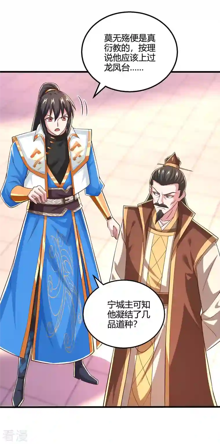 独步逍遥第344话 莫无殇来信