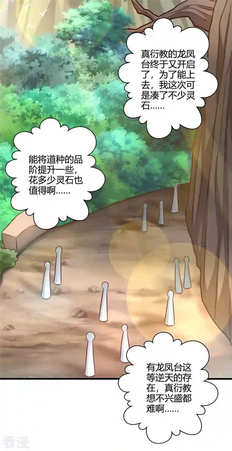 独步逍遥第344话 莫无殇来信