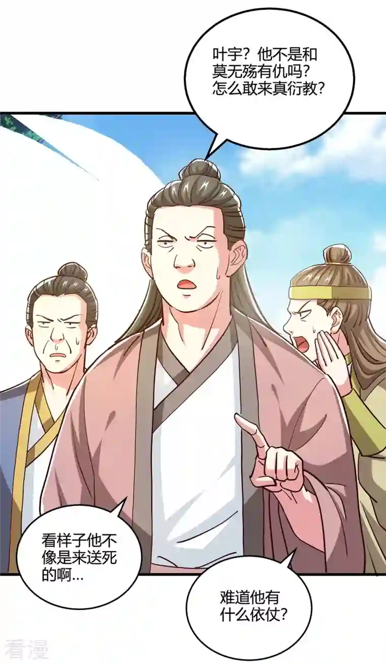独步逍遥第344话 莫无殇来信