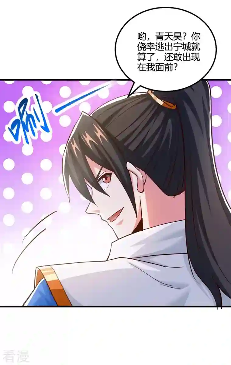 独步逍遥第344话 莫无殇来信