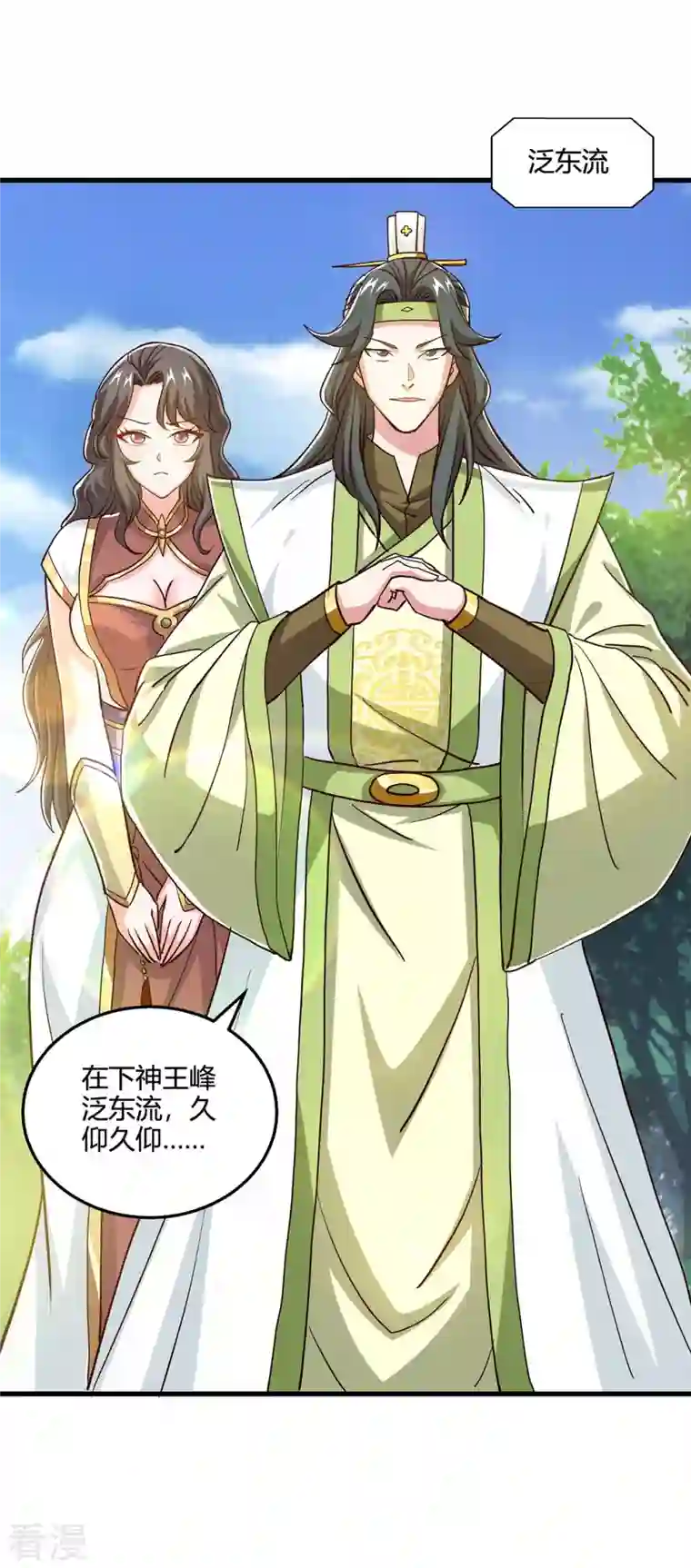 独步逍遥第344话 莫无殇来信