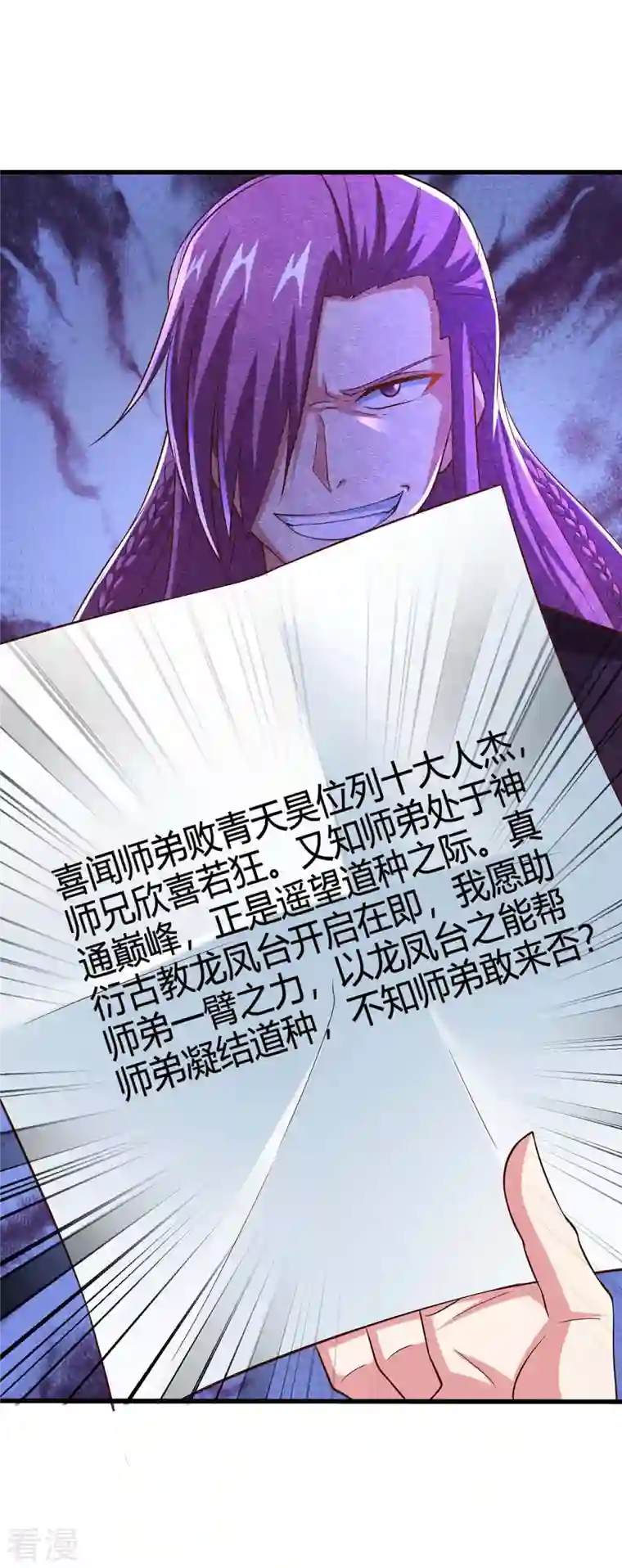 独步逍遥第344话 莫无殇来信