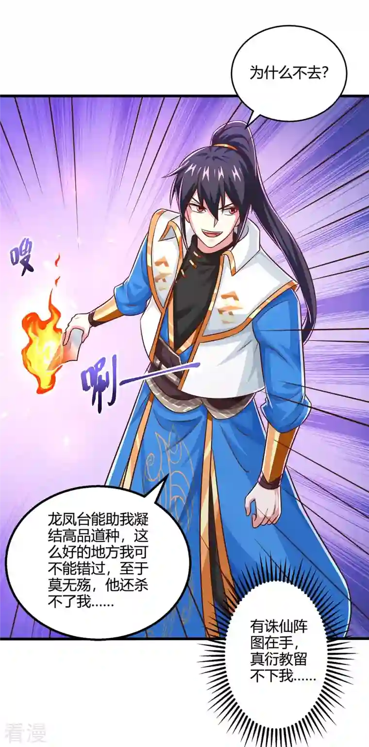 独步逍遥第344话 莫无殇来信